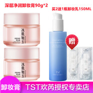 TST /庭秘密卸妝乳/卸妝膏/tst卸妝水卸妝油/溫和深層卸妝清潔 TST卸妝膏2瓶卸妝乳1瓶
