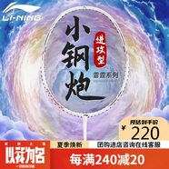 李寧（LI-NING）羽毛球拍雷霆小鋼炮全碳素進(jìn)攻型超輕高磅單拍白色6U 已穿線