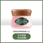 膜法世家綠豆清潔泥膜控油祛痘收縮毛孔黑豆泥面膜毛孔黑頭粉刺魔法世家 櫻桃清潔泥膜125g