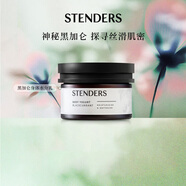 施丹蘭（STENDERS）黑加侖水分乳220ml 全身保濕 潤(rùn)體乳 身體乳 男女友禮物