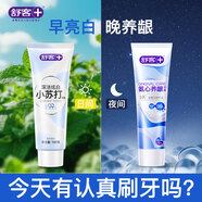 舒客克氨心養齦護齒牙膏亮白潔齒成年人去黃清新口氣家庭裝 【早晚結合】小蘇打160g護齦120g