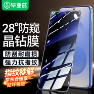 畢亞茲【28°防窺】適用三星Galaxy S25+鋼化膜 三星s24+手機貼膜 防偷看高清防刮指紋秒解玻璃保護JM613