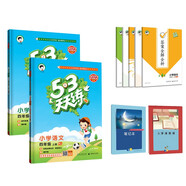 53天天練四年級上冊 套裝共4冊 語文+數(shù)學(xué)北師大版 2022秋季 贈小學(xué)演練場+筆記本