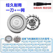 飛利浦（PHILIPS）適用原裝進(jìn)口飛利浦剃須刀刀頭HQ4 PQ182 190 206 YQ6008刀片配件 1刀片+1刀網(wǎng)(進(jìn)口)