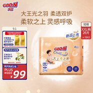 大王光之羽系列短褲式嬰兒紙尿褲XXL26片(≥15KG)尿不濕 超薄透氣