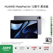 HUAWEI MatePad Air 12英寸柔光版2024款 華為平板電腦2.8K護眼屏12+512GB 煙云灰