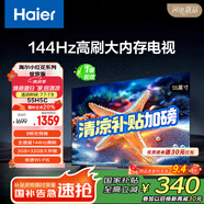 海爾【小紅花電視-綻放版】55H5C 55英寸144Hz高刷全面屏3+32G超薄游戲4K平板電視一級換新國家補(bǔ)貼20%