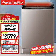 志高13KG全自動洗衣機 家用小型波輪大容量 洗脫烘干一體機 宿舍出租房公寓 40KG【洗烘一體+海納大容+強動力電機】