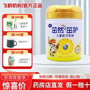 飛鶴奶粉飛鶴茁然茁護兒童學(xué)生成長(cháng)配方奶粉750克罐裝4段可追溯卓然 茁護750克