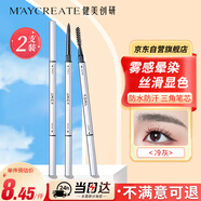 健美創(chuàng)研（M'AYCREATE）何首烏眉筆2支裝冷灰   三角素描防水持久不掉色不脫妝女神新手