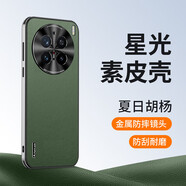 堇宏閣適用vivoX200手機(jī)殼新款素皮曲屏X200Pro全包感X200Prominni曲屏直邊網(wǎng)紅小眾手機(jī)保護(hù)套 【夏日胡楊】防摔防刮 VIVOX200PROMINNI