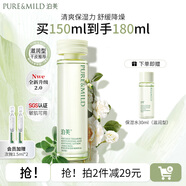泊美爽膚水鮮純珍萃保濕水補(bǔ)水保濕滋潤水油平衡化妝水護(hù)膚品禮物 【保濕舒緩】保濕水2.0(滋潤型)