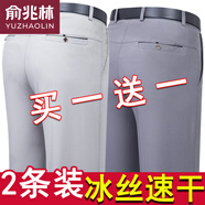 俞兆林夏季薄款冰絲褲子男士速干褲中老年男休閑長(zhǎng)褲寬松爸爸裝親膚透氣 1條米白+1條深灰【2條冰絲速干】 XXS 95--100斤】29碼二尺二腰圍