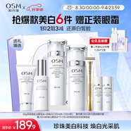 歐詩(shī)漫（OSM）珍珠白潔面爽膚水乳液精華套裝美白淡斑護(hù)膚品面膜眼霜生日禮物