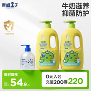 青蛙王子兒童牛奶洗沐二合一1.1L*2+99.9%抑菌洗手液300ml