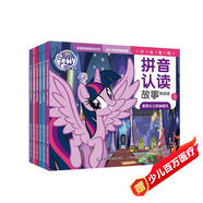小馬寶莉拼音認讀故事暢讀版（全1-6冊）幼小銜接 輕松鞏固所學(xué)知識 貼合一年級語(yǔ)文教材 童趣出品暑假作業(yè) 一升二暑假銜接 小升初暑假銜接