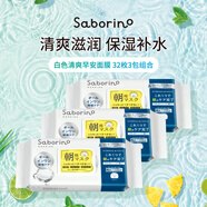 Saborino早安面膜白色加大款32片*3包油皮適用緊致修護保濕男女生