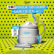 科顏氏（Kiehl's）全新第二代白泥清潔面膜125ml控油清潔毛孔去黑頭七夕情人節禮物