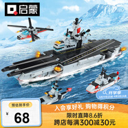 啟蒙積木航空母艦軍事模型拼裝積木玩具男孩禮物 核動(dòng)力航空母艦42205