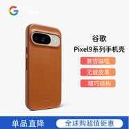 谷歌 pixel 9 Pixel9 Pro XL手機殼 pixel 9 FOLD 谷歌新款皮革手機殼 褐色 Pixel 9