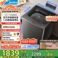 美的（Midea）波輪洗衣機(jī)全自動(dòng)家用 12KG大容量 MB12L7 至高1.25洗凈比 精華洗 天沐水流 直驅(qū) 以舊換新