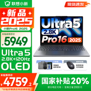 聯(lián)想小新16/小新Pro16可選 AIGC超能本 2025補貼 大屏輕薄筆記本電腦 商務(wù)辦公設(shè)計游戲本 標(biāo)壓酷睿版 Pro16｜二代Ultra5 32G 1T國家補貼 16英寸 微邊框高清全面屏