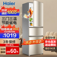 海爾冰箱家用三開門風(fēng)冷無霜雙開門超薄一新等級能效冰箱小型小冰箱制冰冷柜以舊換新冰箱補(bǔ)貼 219升三門節(jié)能微霜冰箱金色三門三溫