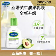 絲塔芙（Cetaphil）身體乳牛油果乳液倍潤(rùn)保濕潤(rùn)膚乳237ml秋冬干皮乳霜. 118ml