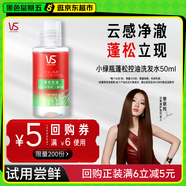 沙宣?蓬蓬瓶洗發(fā)水50ml蓬松控油旅行裝京東試用買【回購券】送嘗鮮裝