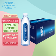 北極泉 飲用天然礦泉水500ml*15瓶整箱裝弱堿性會議辦公家庭用水