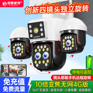 夜鷹威視360度無死角監(jiān)控器無線家用手機遠程4G高清室外變焦四鏡頭三旋轉(zhuǎn)戶外防水帶夜視全彩攝像頭 免流量+獨立旋轉(zhuǎn)四鏡頭+變焦+停電監(jiān)控【4G版】