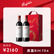 奔富（Penfolds）Bin 704赤霞珠紅葡萄酒750ml*2 雙支裝 送禮 行貨 官方正品