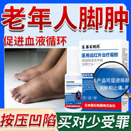 藤石制藥老年人腳腫水腫噴劑可搭特藥治去下肢浮腫消腫止痛活血化瘀神器MT 1盒【標準裝】老人腳腫醫(yī)用 藤石遠紅外治療凝膠
