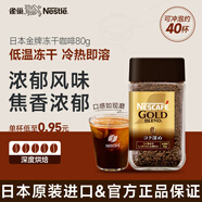 雀巢咖啡 日本金牌 凍干速溶黑咖啡 濃郁風(fēng)味80g 原裝進(jìn)口
