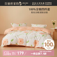 百麗絲水星家紡出品床上四件套純棉100%全棉四件套床品被套床單套件1.5m床