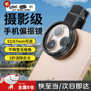 手機CPL偏振鏡偏光鏡鏡頭高清濾鏡過(guò)濾拍照神器適用蘋(píng)果華為小米 偏振鏡-52MM【消除眩光鬼影】