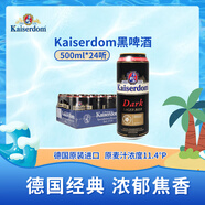 Kaiserdom黑啤酒500ml*24聽(tīng) 整箱裝 德國(guó)原裝進(jìn)口