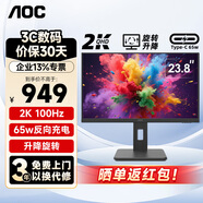 AOC 2K顯示器 24英寸IPS屏升降旋轉(zhuǎn) 筆記本外接Type-C反向充電辦公設(shè)計顯示屏 23.8英寸Q24P10C