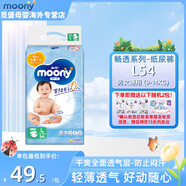 尤妮佳（MOONY）嬰幼兒紙尿褲干爽透氣新生兒尿不濕進口腰貼型寶寶尿褲 暢透系列 紙尿褲L54片(9-14kg)