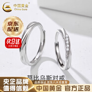 中國(guó)黃金（CHINA GOLD）S999銀戒指莫比烏斯環(huán)情侶對(duì)戒男女一對(duì)指環(huán)七夕送女朋友生日禮物 京速達(dá)*共度愛(ài)河對(duì)戒【中金禮盒+證書(shū)】 開(kāi)口可調(diào)節(jié)