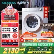 西門(mén)子（SIEMENS）【免費升高配】小晶鉆智凈版 10公斤滾筒洗衣機全自動(dòng)家用 隱形觸控智能除漬 WG52H1U00W 國家補貼