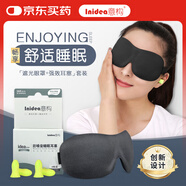 意構(gòu)睡覺耳塞眼罩睡眠套裝3D護(hù)眼午睡旅行必備神器強(qiáng)效2對+隱形黑眼罩
