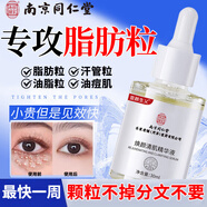 南京同仁堂脂肪粒去除神器汗管粒油脂粒顆粒清肌精華液眼霜補(bǔ)水保濕男女30ml 1瓶30ml