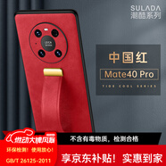 銘玳 適用華為mate40pro手機(jī)殼華為mate40手機(jī)保護(hù)套全包防摔防指紋腕帶支架指環(huán)皮紋防摔手機(jī)殼女男款 華為Mate40 Pro  中國紅 潮酷皮紋腕帶支架殼【配保護(hù)膜】