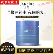 LANEIGE蘭芝睡眠面膜補水保濕夜間修復(fù)提亮膚色收免洗面膜 蘭芝睡眠面膜70ML兩瓶