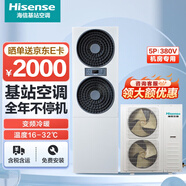 海信（Hisense）機(jī)房空調(diào)柜機(jī) 冷暖/單冷變頻恒溫工業(yè)專用基站空調(diào) 免費(fèi)安裝 5匹 二級(jí)能效 KFR120LW/TS16DSBp