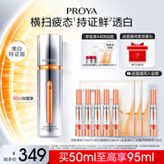 珀萊雅（PROYA）【易烊千璽同款】雙抗精華美白特證版煥白凈亮精華液補水保濕精華 雙抗精華50ml