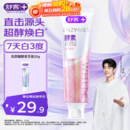 舒客法國天然酵素牙膏 美白牙齒去黃去漬 120g 櫻花味新老隨機(jī)發(fā)