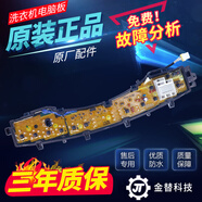 適用松下洗衣機XQB80-GD8236電腦板變頻板顯示板電路主板控制板 XQB80-GD8236顯示板