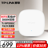 普聯(lián)（TP-LINK）千兆Wi-Fi6企業(yè)級無線吸頂AP TL-XAP3006GC-PoE/DC易展Mesh 家用商用大功率5G雙頻無線WiFi接入點(diǎn)